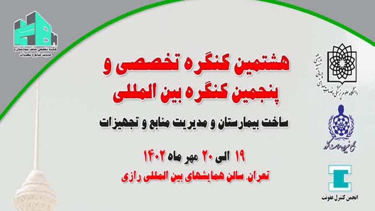 24th International Iran Health - VDA Co