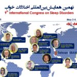 نهمین کنگره انجمن خواب ایران