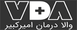 لوگو والا درمان امیرکبیر سفید و خاکستری