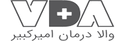 لوگو والا درمان امیرکبیر سفید و خاکستری